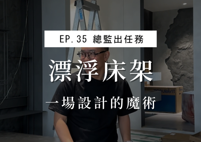 不是AI，真正的漂浮床架！